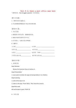 四川省蓬安县七年级英语下册 Unit 8 Is there a post office near here（第3课时）导学案（无答案）（新版）人教新目标板