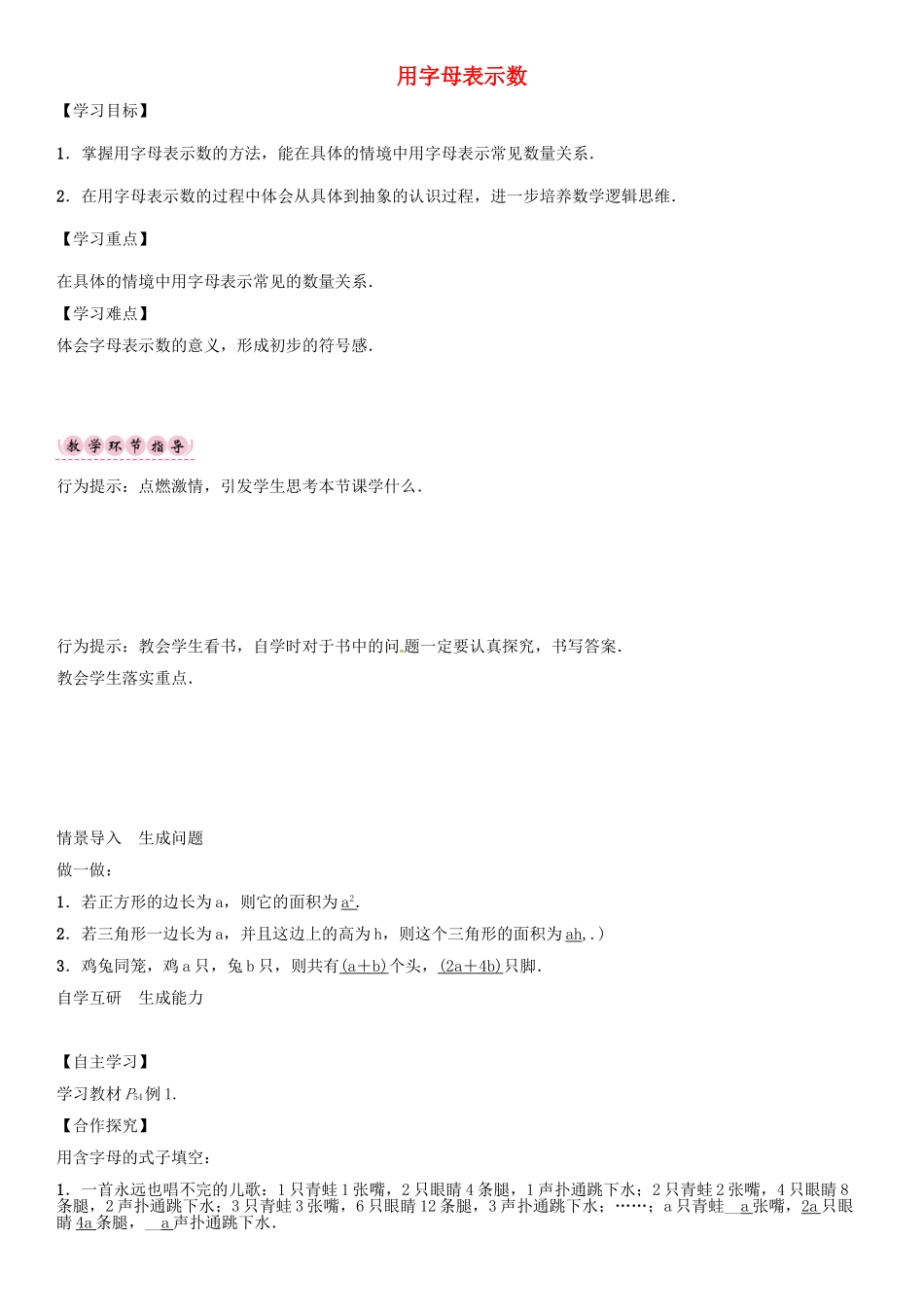 秋七年级数学上册 第二章 整式的加减 2.1 用字母表示数导学案 （新版）新人教版-（新版）新人教版初中七年级上册数学学案_第1页