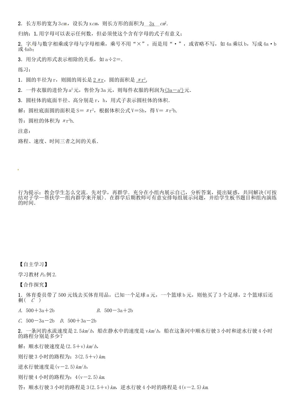 秋七年级数学上册 第二章 整式的加减 2.1 用字母表示数导学案 （新版）新人教版-（新版）新人教版初中七年级上册数学学案_第2页