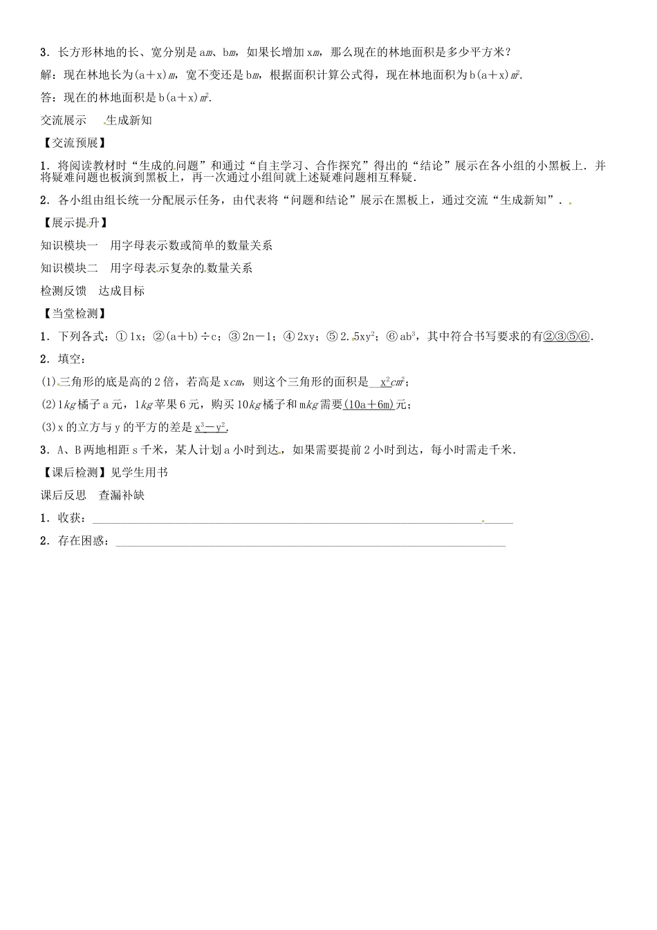 秋七年级数学上册 第二章 整式的加减 2.1 用字母表示数导学案 （新版）新人教版-（新版）新人教版初中七年级上册数学学案_第3页