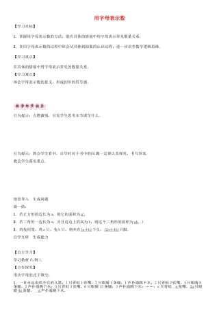 秋七年级数学上册 第二章 整式的加减 2.1 用字母表示数导学案 （新版）新人教版-（新版）新人教版初中七年级上册数学学案