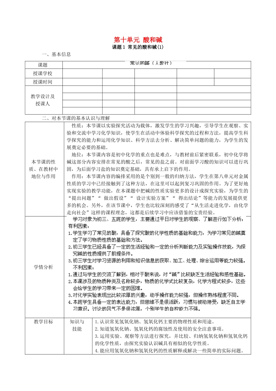 辽宁省东港市黑沟中学九年级化学下册 第十单元 酸和碱教案 （新版）新人教版_第1页
