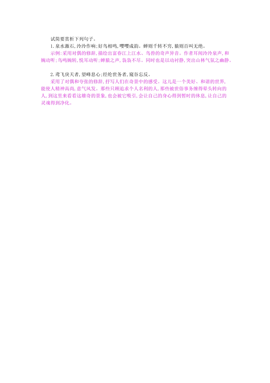 九年级语文上册 第18课 与朱元思书导学案 苏教版-苏教版初中九年级上册语文学案_第3页