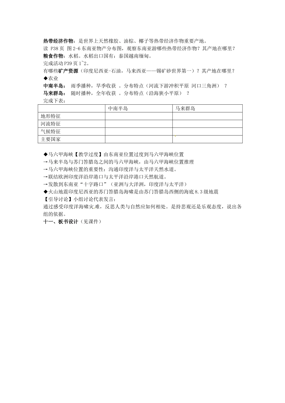 山东省胶南市理务关镇中心中学七年级地理下册 7-1 东南亚教案 湘教版_第3页