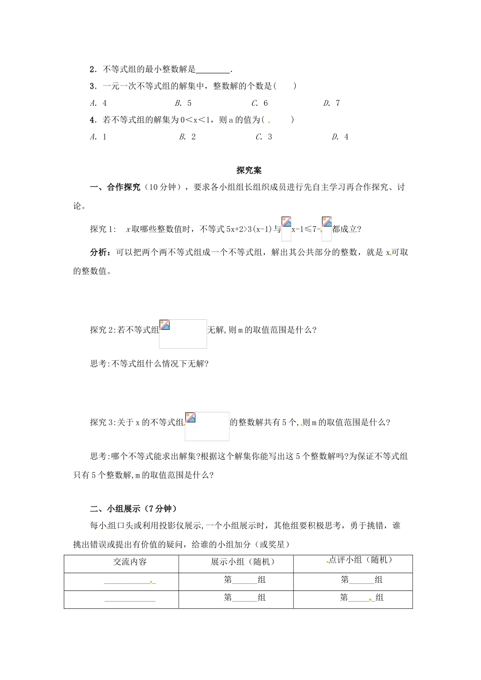 辽宁省凌海市七年级数学下册 9.3 一元一次不等式组导学案 （新版）新人教版-（新版）新人教版初中七年级下册数学学案_第2页
