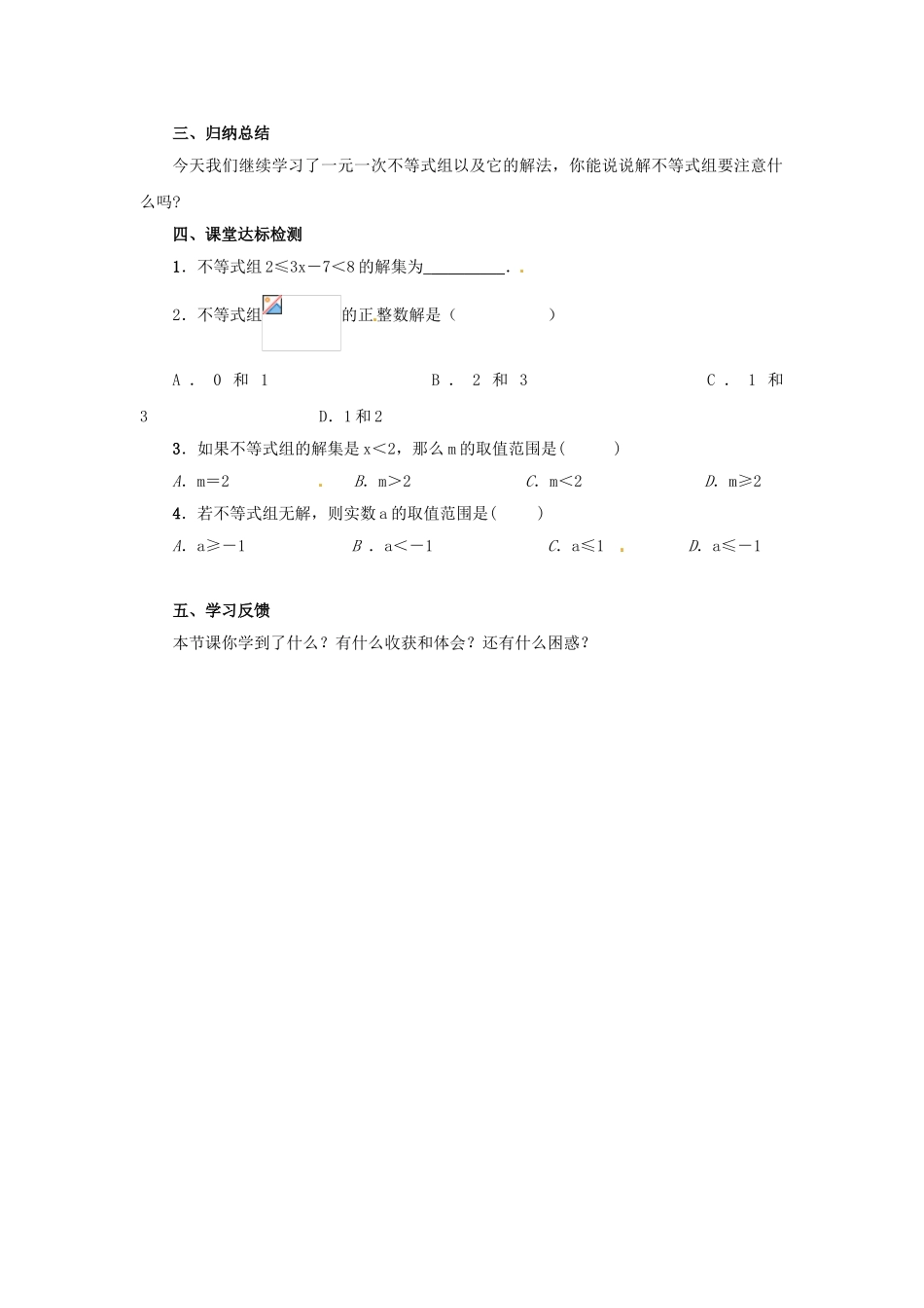 辽宁省凌海市七年级数学下册 9.3 一元一次不等式组导学案 （新版）新人教版-（新版）新人教版初中七年级下册数学学案_第3页