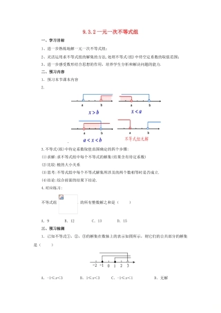 辽宁省凌海市七年级数学下册 9.3 一元一次不等式组导学案 （新版）新人教版-（新版）新人教版初中七年级下册数学学案