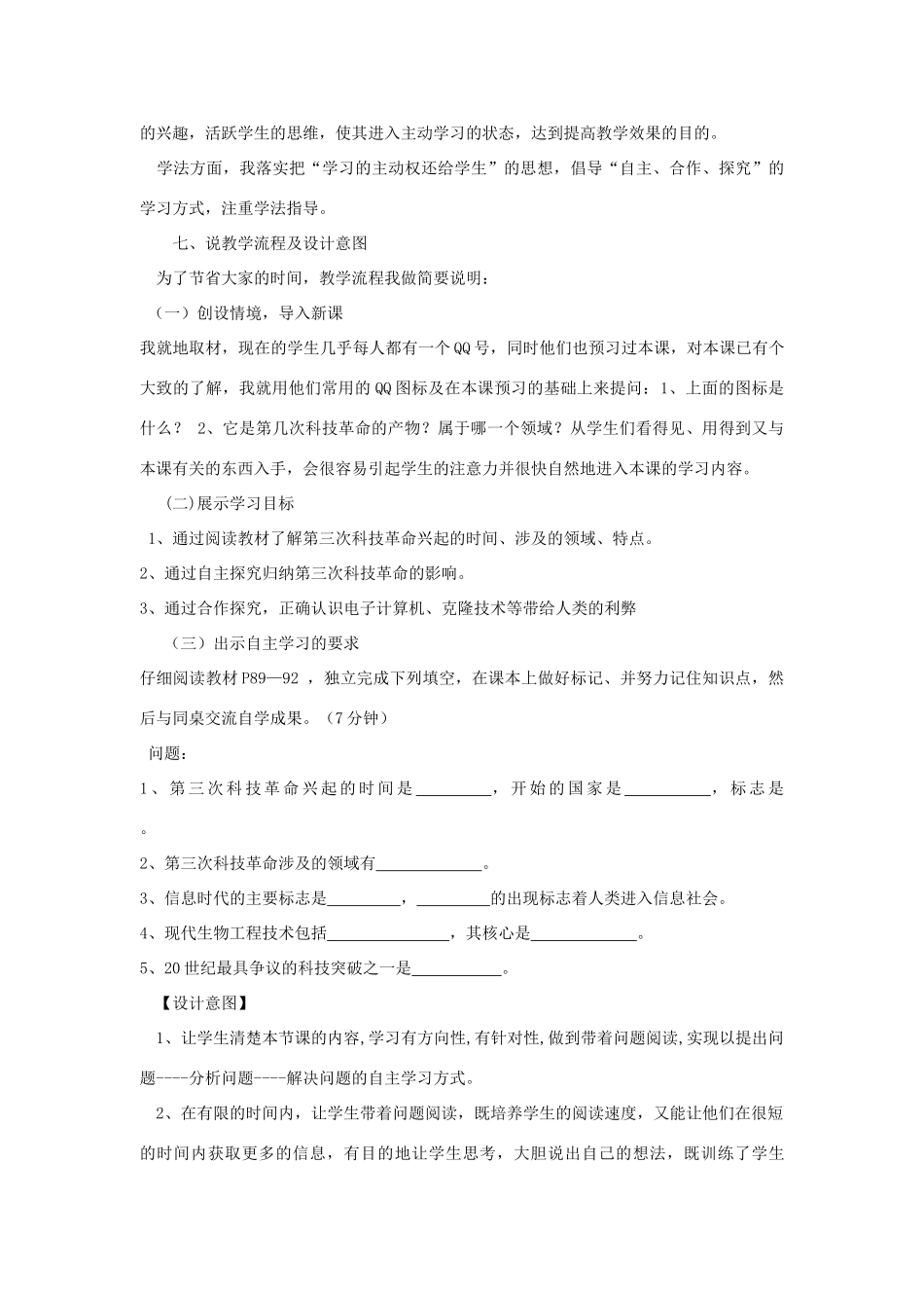 九年级历史下册 第16课 第三次科技革命说课稿 中华书局版-中华书局版初中九年级下册历史教案_第3页