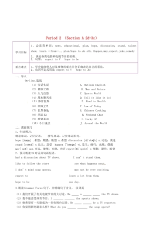陕西省延安市延川县第二中学八年级英语上册 Unit 5 Do you want to watch a game show？Period 2 （Section A 2d-3c）导学案（无答案）（新版）人教新目标