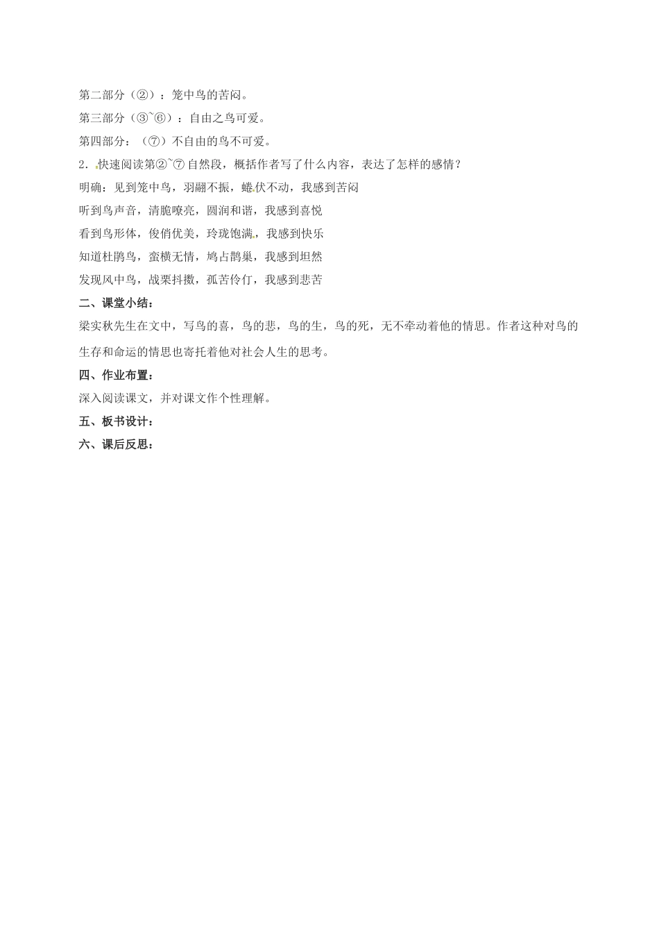 （秋季版）吉林省磐石市七年级语文上册 第五单元 18《鸟》学案 新人教版-新人教版初中七年级上册语文学案_第2页