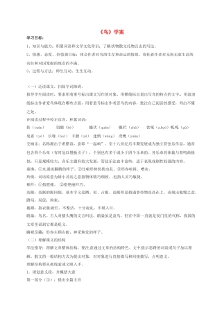 （秋季版）吉林省磐石市七年级语文上册 第五单元 18《鸟》学案 新人教版-新人教版初中七年级上册语文学案