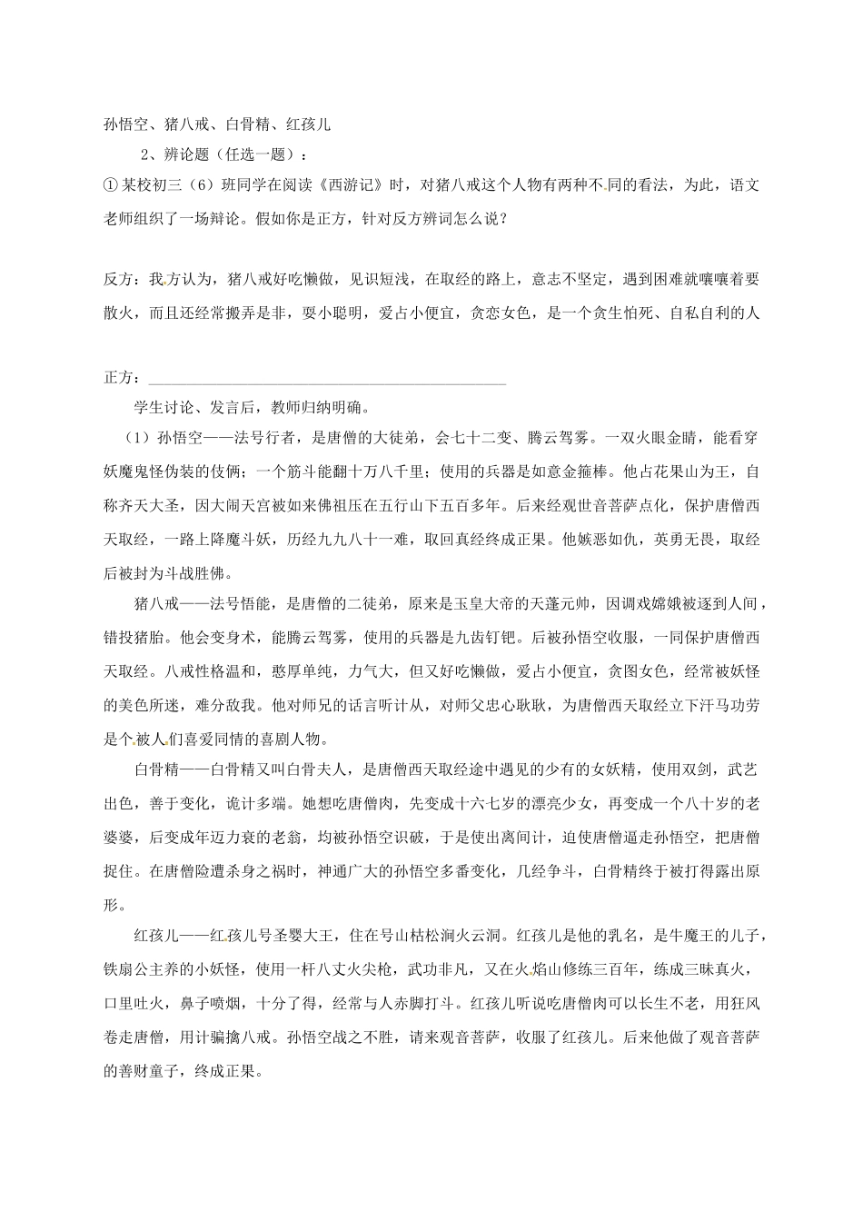 （秋季版）甘肃省定西市七年级语文上册 名著导读《西游记》导学案2 新人教版-新人教版初中七年级上册语文学案_第2页