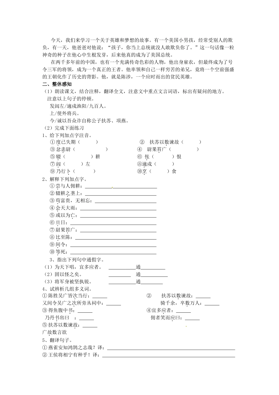 九年级语文上册《21 陈涉世家》导学案1 新人教版-新人教版初中九年级上册语文学案_第2页