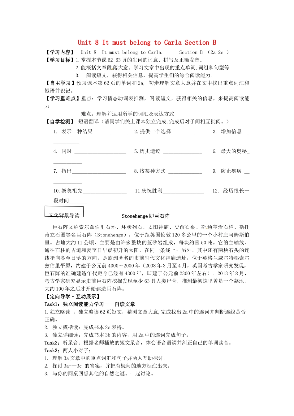 四川省宜宾县双龙镇初级中学校九年级英语上册 Unit 8 It must belong to Carla Section B （2a-2e）导学案（无答案）（新版）人教新目标板_第1页