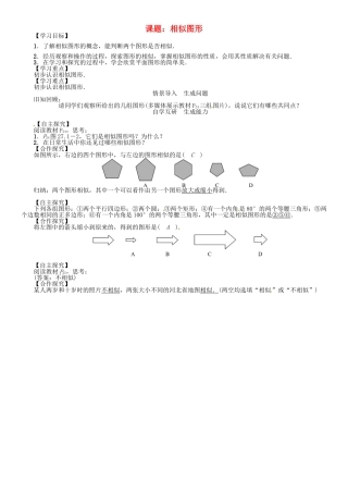 九年级数学下册 27 相似 课题 相似图形学案 （新版）新人教版-（新版）新人教版初中九年级下册数学学案