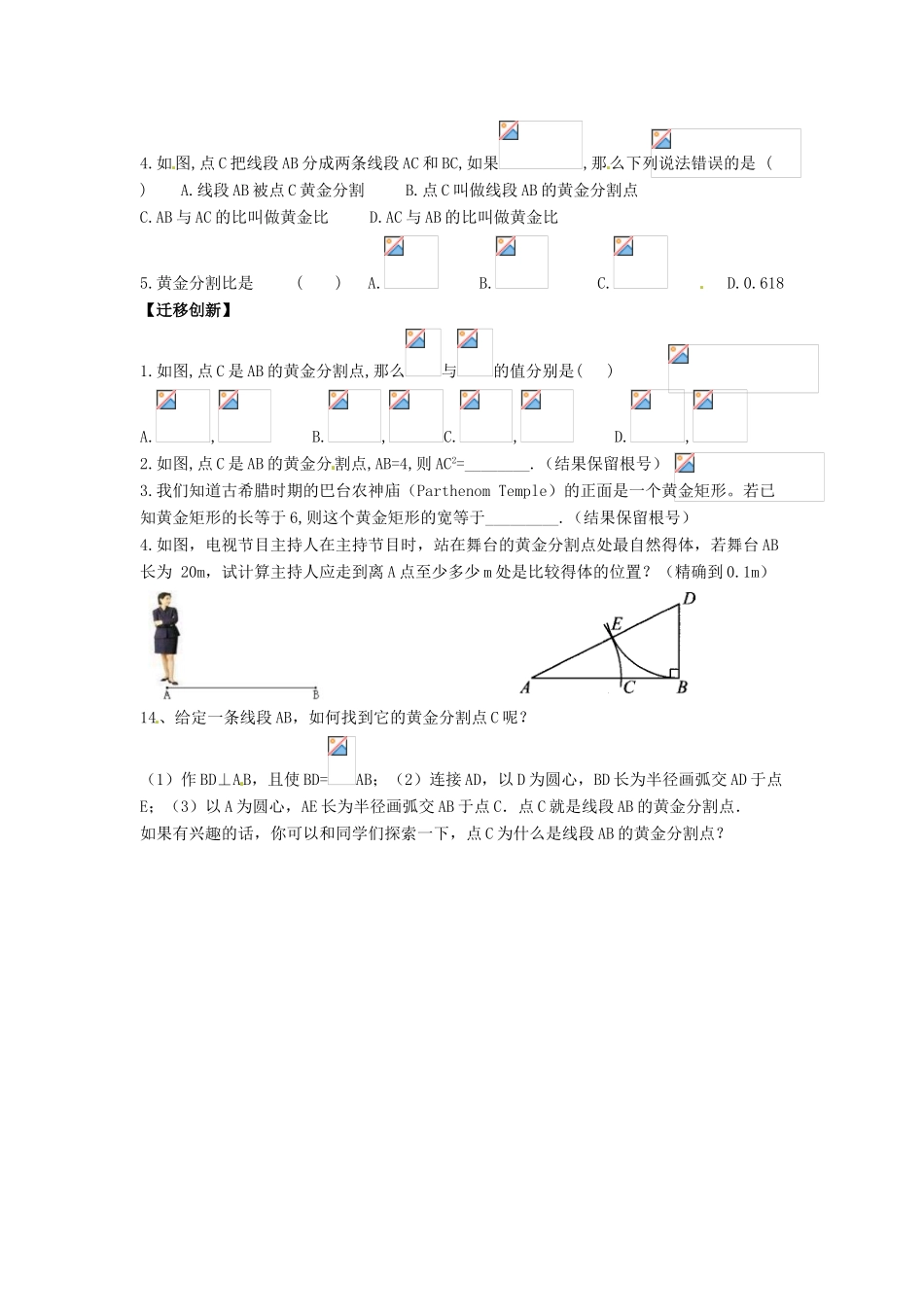 九年级数学下册 6.2 黄金分割导学案（无答案）（新版）苏科版-（新版）苏科版初中九年级下册数学学案_第2页