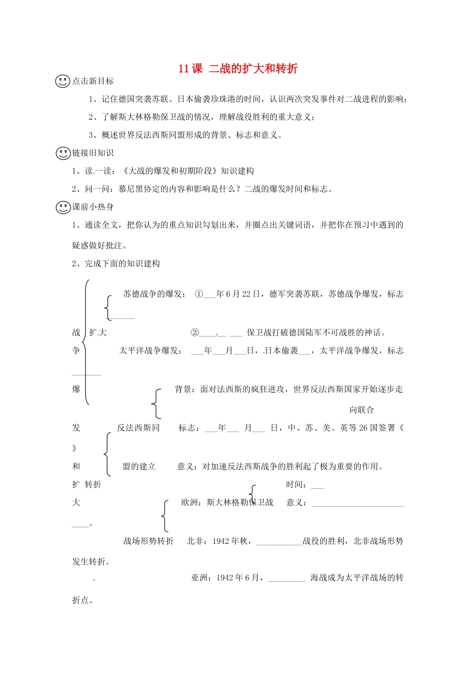 江苏省徐州市第二十二中学九年级历史下册 第8课二战的转折及扩大教案 人教新课标版_第1页