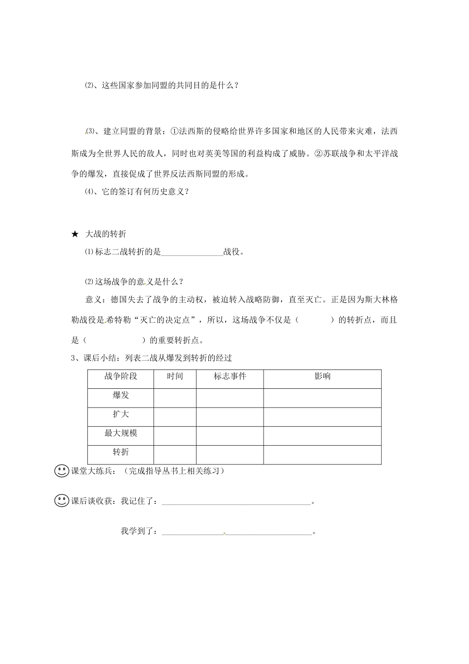 江苏省徐州市第二十二中学九年级历史下册 第8课二战的转折及扩大教案 人教新课标版_第3页