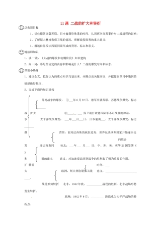 江苏省徐州市第二十二中学九年级历史下册 第8课二战的转折及扩大教案 人教新课标版