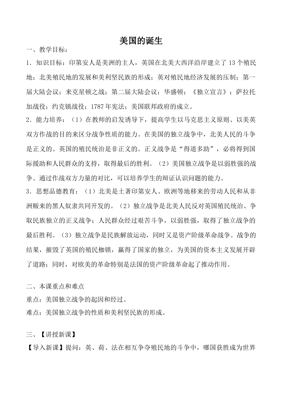 八年级历史美国的诞生鲁教版_第1页