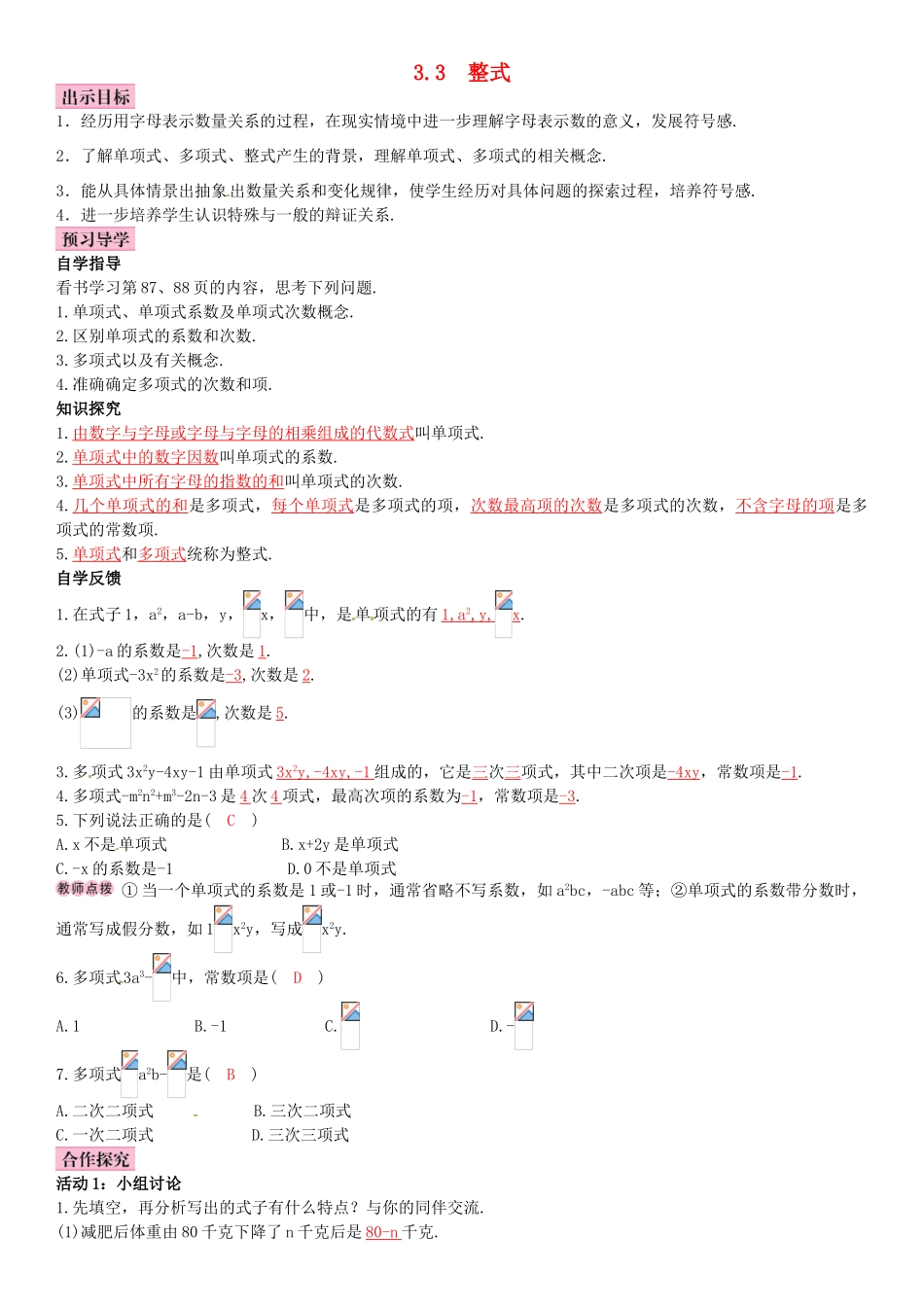 秋七年级数学上册 3.3 整式导学案 （新版）北师大版-（新版）北师大版初中七年级上册数学学案_第1页
