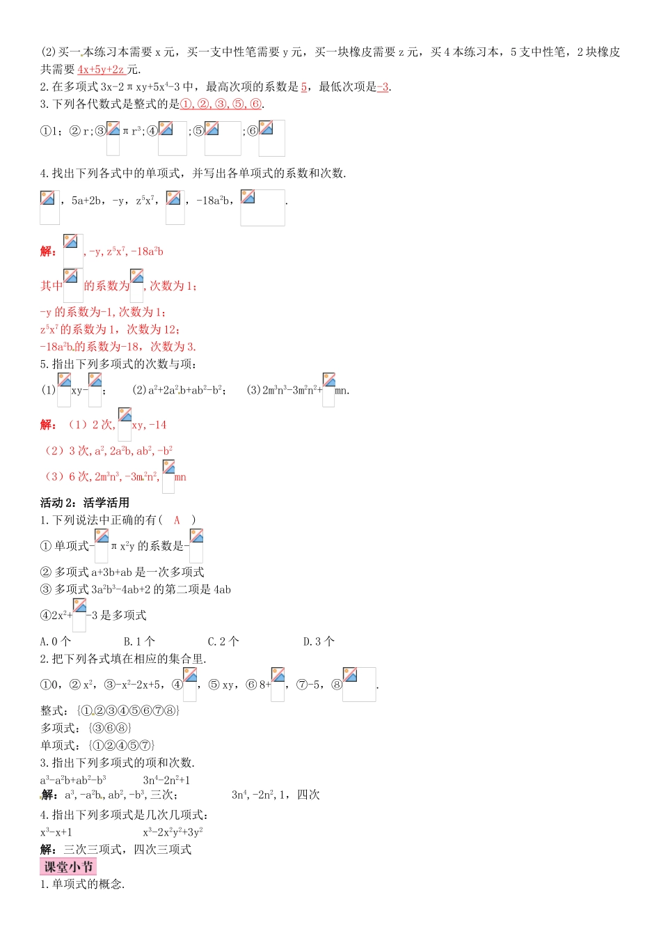 秋七年级数学上册 3.3 整式导学案 （新版）北师大版-（新版）北师大版初中七年级上册数学学案_第2页