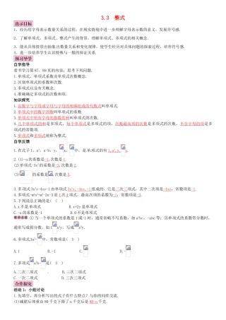 秋七年级数学上册 3.3 整式导学案 （新版）北师大版-（新版）北师大版初中七年级上册数学学案