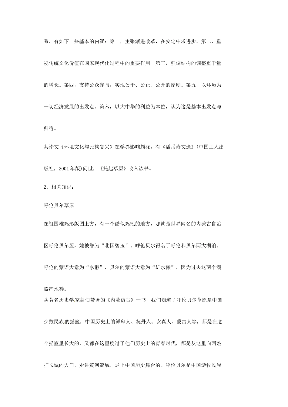 九年级语文上册 第7课《托起草原》导学练测资料包 鄂教版_第2页