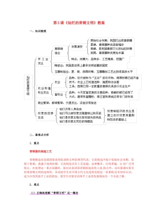 山东省临沂市费城镇初级中学七年级历史上册 第5课《灿烂的青铜文明》教案 新人教版