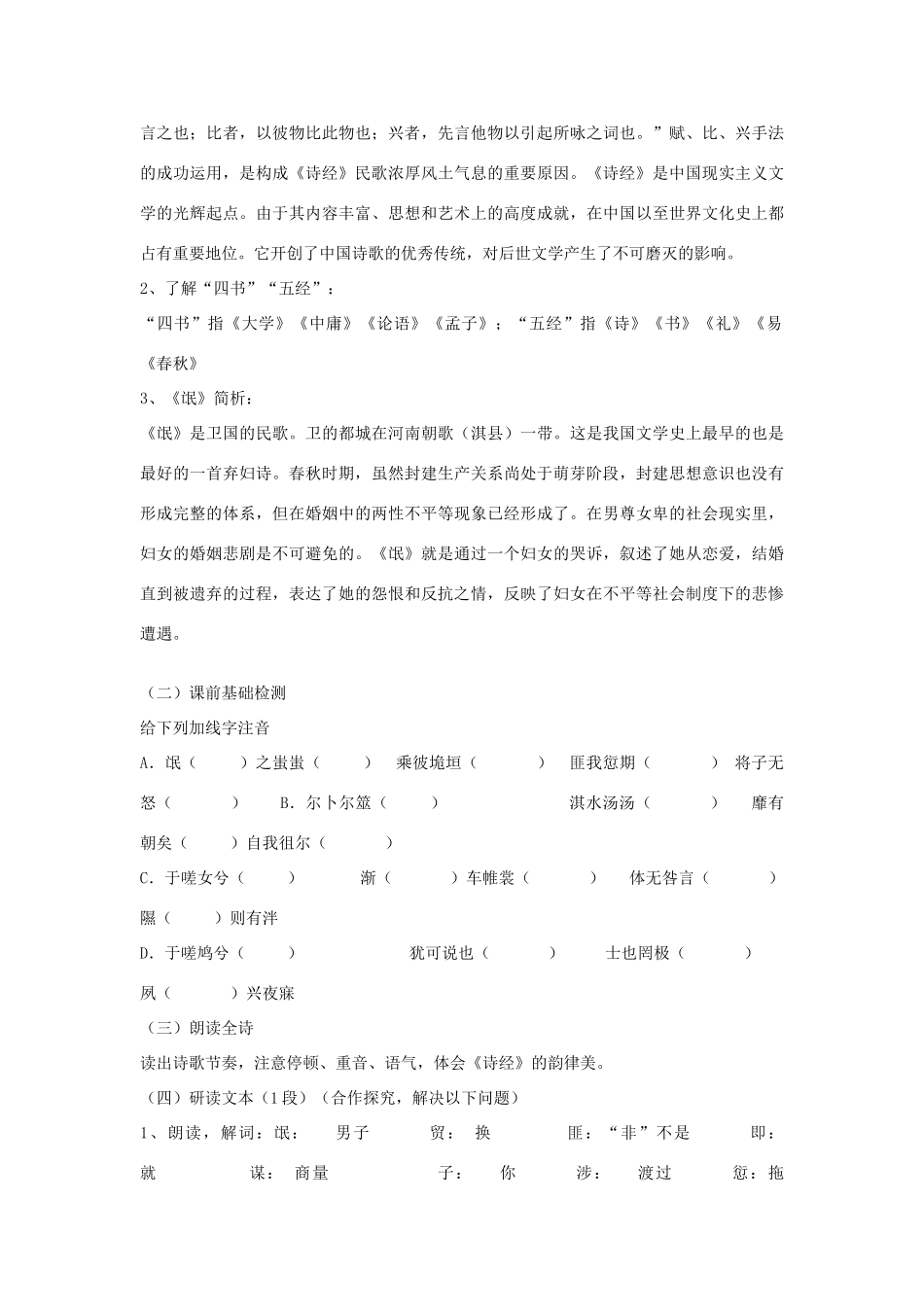 九年级语文上册 1.1《诗经》学案 北京课改版_第2页