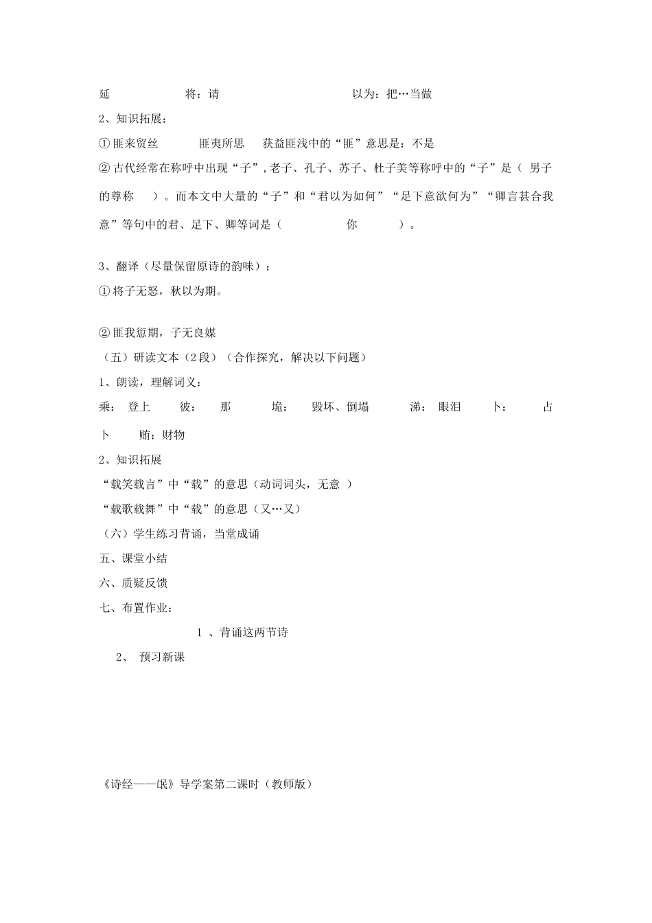 九年级语文上册 1.1《诗经》学案 北京课改版_第3页