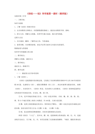 九年级语文上册 1.1《诗经》学案 北京课改版
