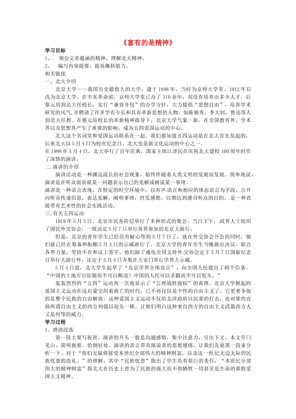 九年级语文上册 第8课《富有的是精神》学案1 冀教版-冀教版初中九年级上册语文学案_第1页