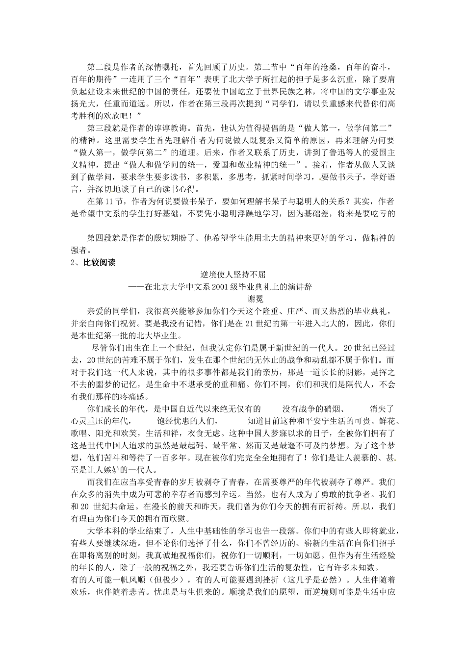 九年级语文上册 第8课《富有的是精神》学案1 冀教版-冀教版初中九年级上册语文学案_第2页