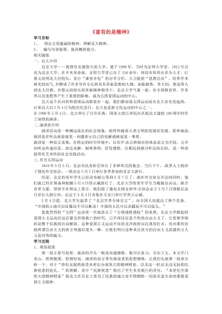 九年级语文上册 第8课《富有的是精神》学案1 冀教版-冀教版初中九年级上册语文学案