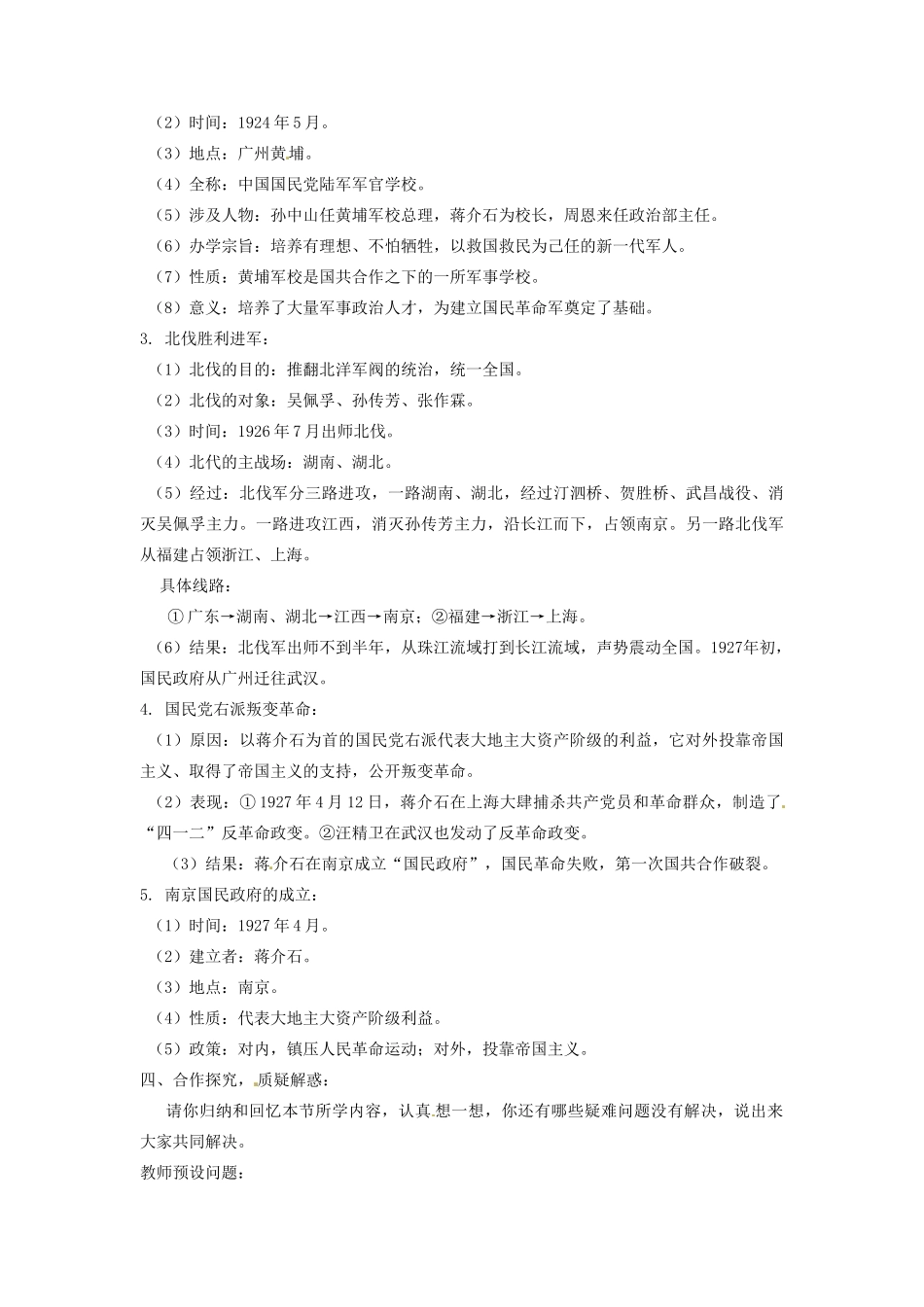 辽宁省凌海市石山初级中学八年级历史上册 3.11北伐战争教案 新人教版_第2页