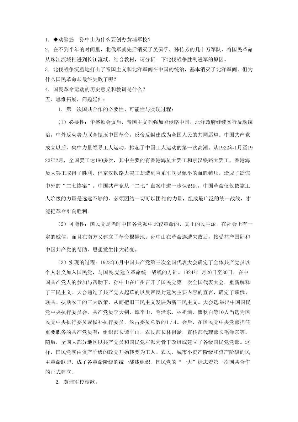 辽宁省凌海市石山初级中学八年级历史上册 3.11北伐战争教案 新人教版_第3页
