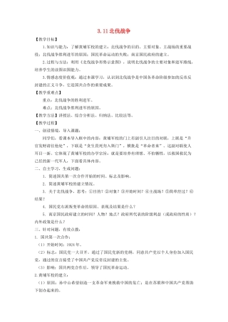 辽宁省凌海市石山初级中学八年级历史上册 3.11北伐战争教案 新人教版