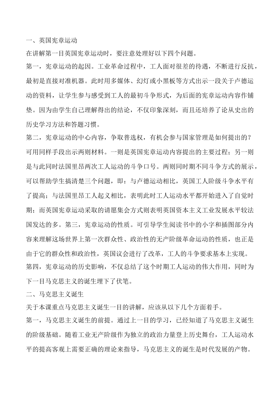鲁教版八年级历史国际工人运动与马克思主义的诞生_第2页