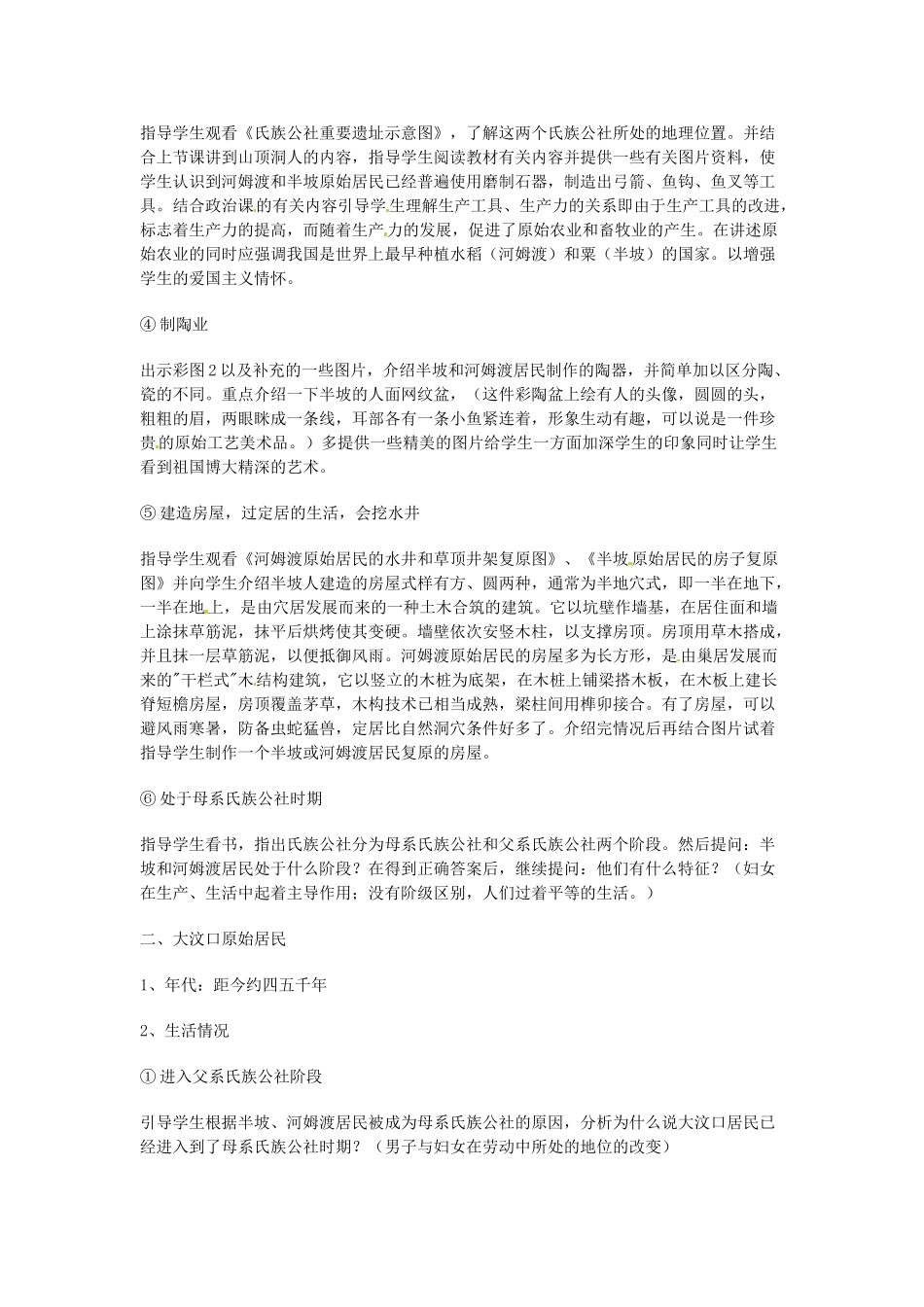 （秋季版）七年级历史上册 第2课 原始农业的产生教案1 华东师大版-华东师大版初中七年级上册历史教案_第2页