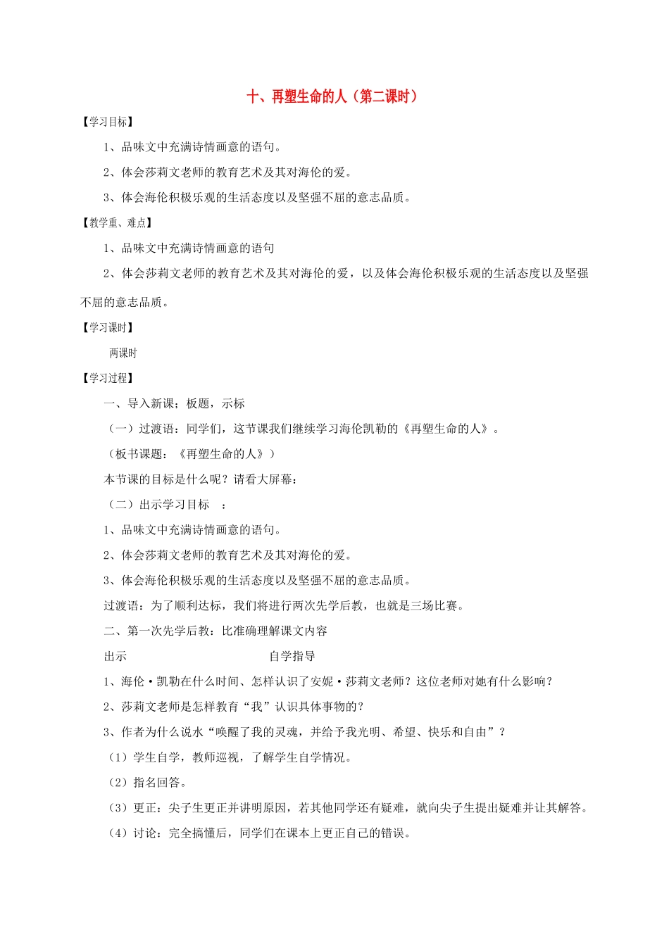 江苏省沭阳县七年级语文上册 第三单元 10再塑生命的人（第2课时）学案 新人教版-新人教版初中七年级上册语文学案_第1页