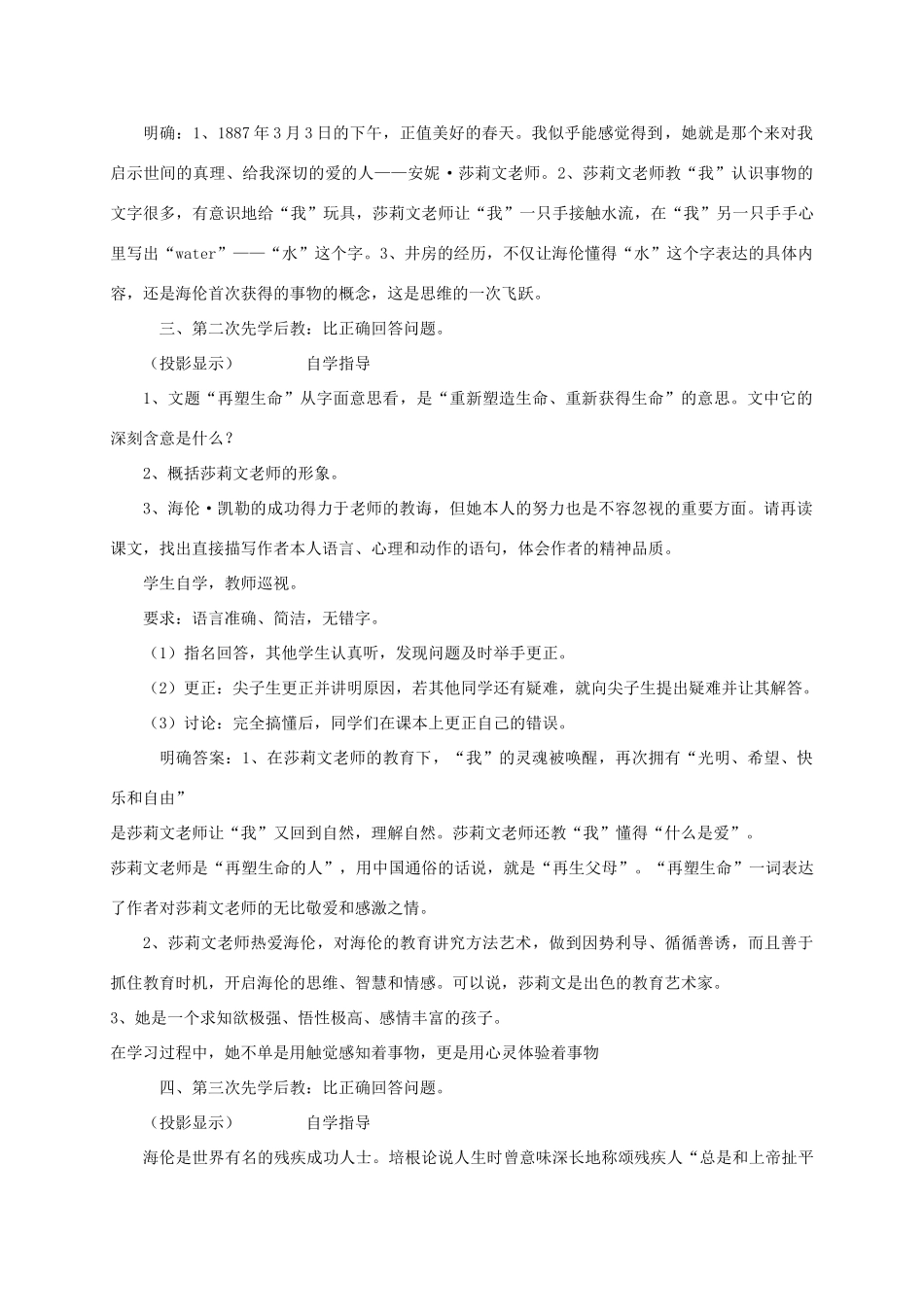 江苏省沭阳县七年级语文上册 第三单元 10再塑生命的人（第2课时）学案 新人教版-新人教版初中七年级上册语文学案_第2页