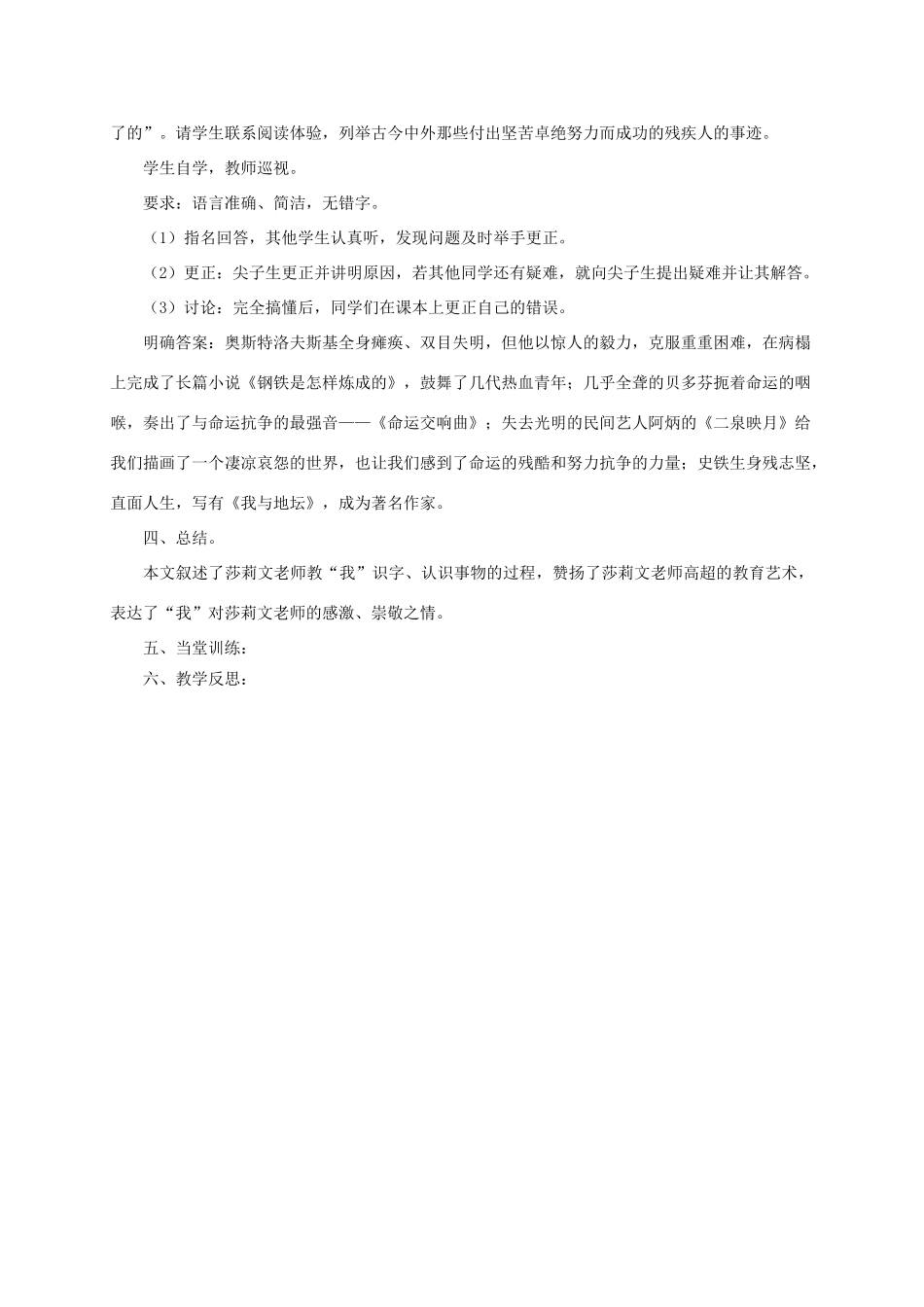 江苏省沭阳县七年级语文上册 第三单元 10再塑生命的人（第2课时）学案 新人教版-新人教版初中七年级上册语文学案_第3页