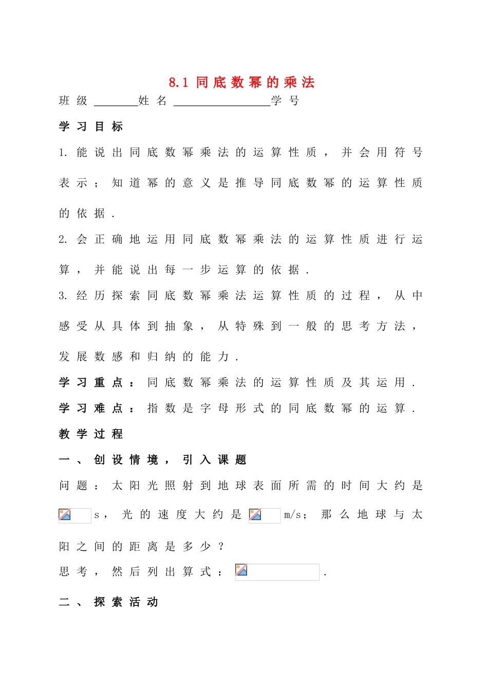 江苏省连云港市海州实验中学七年级数学下册 8.1同底数幂的乘法学案（无答案） 苏科版_第1页
