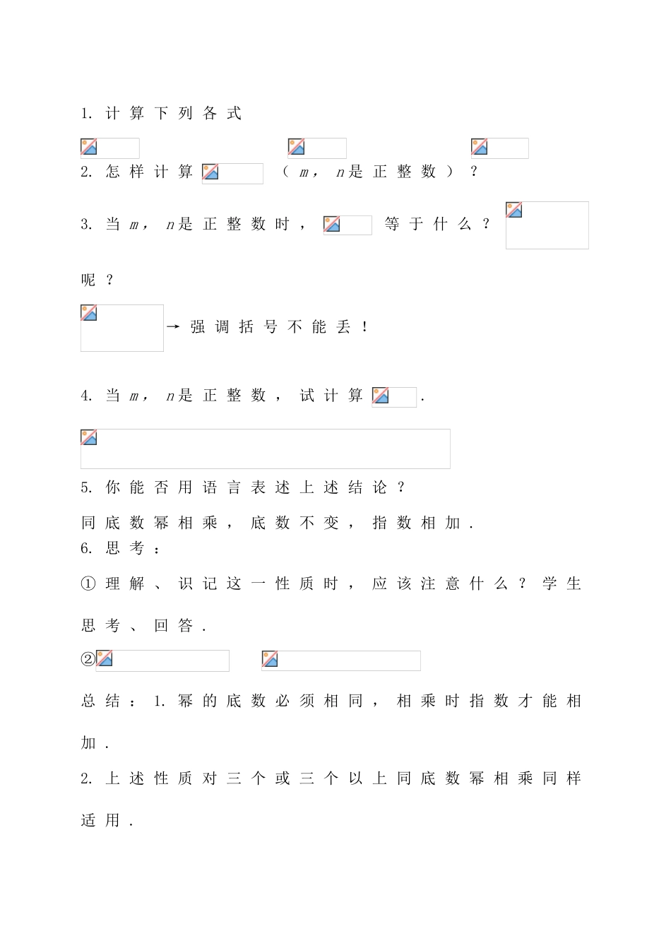 江苏省连云港市海州实验中学七年级数学下册 8.1同底数幂的乘法学案（无答案） 苏科版_第2页
