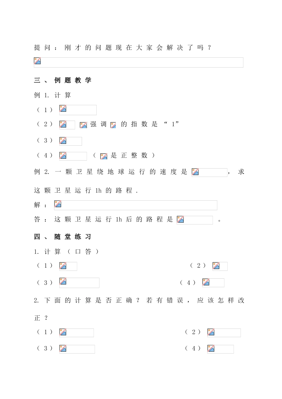 江苏省连云港市海州实验中学七年级数学下册 8.1同底数幂的乘法学案（无答案） 苏科版_第3页