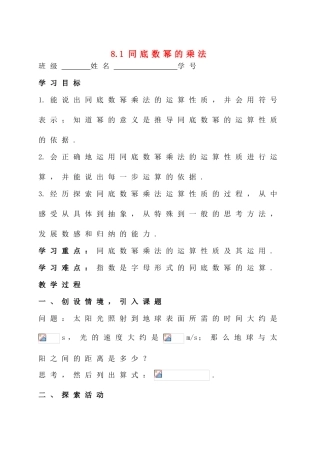 江苏省连云港市海州实验中学七年级数学下册 8.1同底数幂的乘法学案（无答案） 苏科版