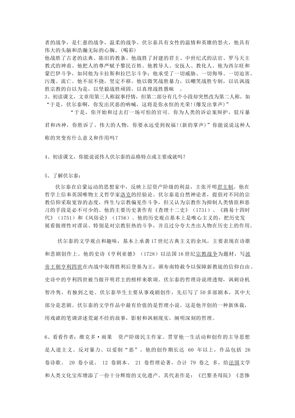 九年级语文上册 第6课《纪念伏尔泰逝世一百周年的演说》精品导学案 新人教版-新人教版初中九年级上册语文学案_第2页