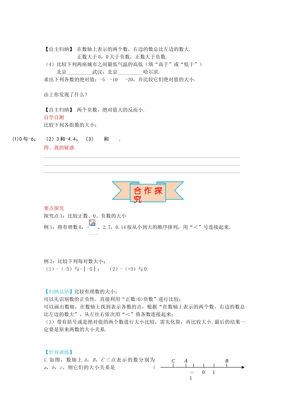 秋七年级数学上册 1.4 有理数的大小导学案 （新版）冀教版-（新版）冀教版初中七年级上册数学学案_第2页