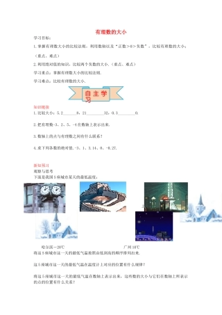 秋七年级数学上册 1.4 有理数的大小导学案 （新版）冀教版-（新版）冀教版初中七年级上册数学学案
